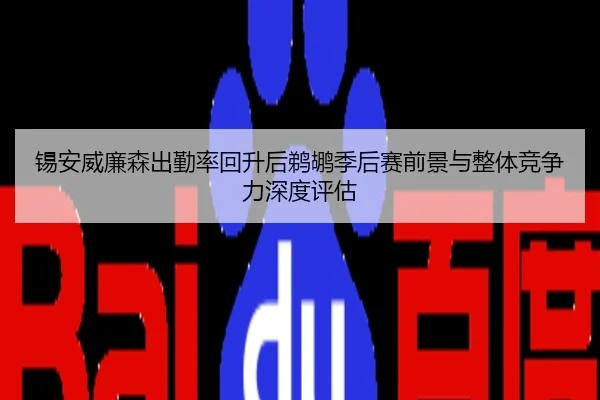 xi-an-wei-lian-sen-chu-qin-lv-hui-sheng-hou-ti-hu-ji-hou-sai-qian-jing-yu-zheng-ti-jing-zheng-li-shen-du-ping-gu-2-859.jpg